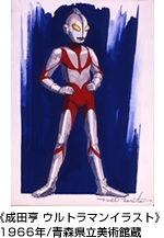 アクロス 文化学び塾ウルトラ怪獣はアートか 芸術家 成田亨 とおる の生涯 アクロス福岡