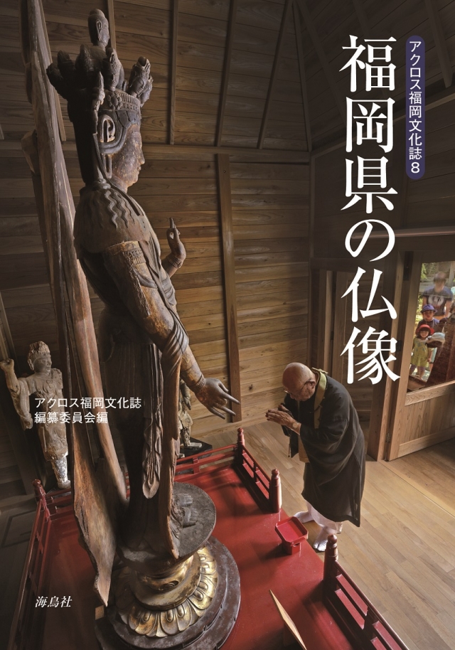 アクロス福岡文化誌「福岡県の仏像」現地講座　霊峰求菩提山の神仏拝観！