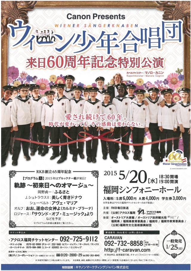 CanonPresentsウィーン少年合唱団