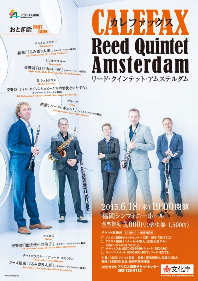カレファックス・リード・クインテット・アムステルダム