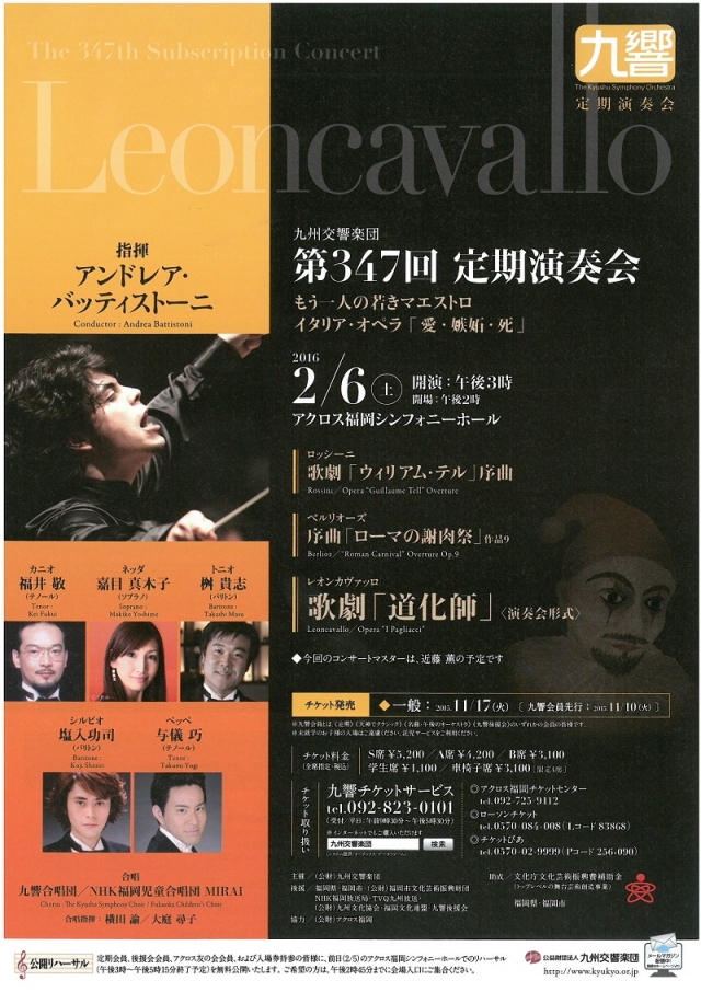 九州交響楽団　第347回定期演奏会　もう一人の若きマエストロ　イタリア・オペラ「愛・嫉妬・死」