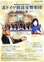 北ドイツ放送交響楽団　福岡公演