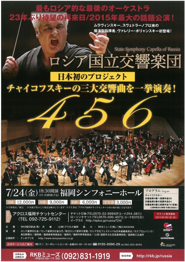 ロシア国立交響楽団