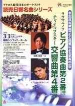 アクロス現代日本のオーケストラ　読売日響名曲シリーズ