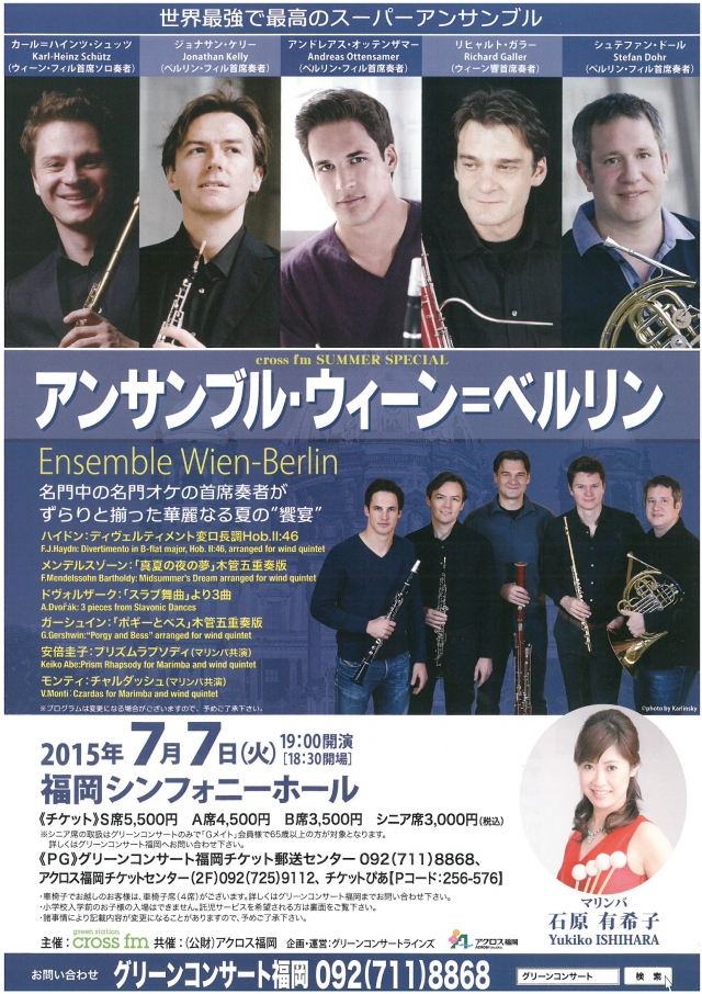 アンサンブル・ウィーン=ベルリン