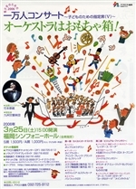 2006青少年のための一万人コンサート～子どものための指定席（V）～