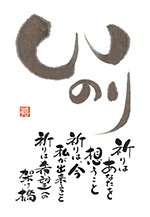 第３回福文字デザイン書道「楽書喜(らくがき)塾」展