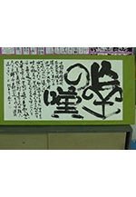 福岡県立香椎高等学校書道部・美術部　作品展