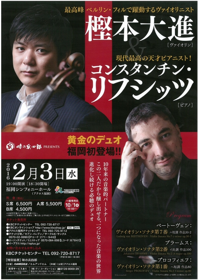 樫本大進&コンスタンチン・リフシッツ