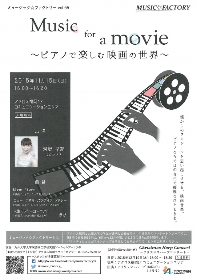 ミュージック☆ファクトリーvol.65Musicforamovie~ピアノで楽しむ映画の世界~