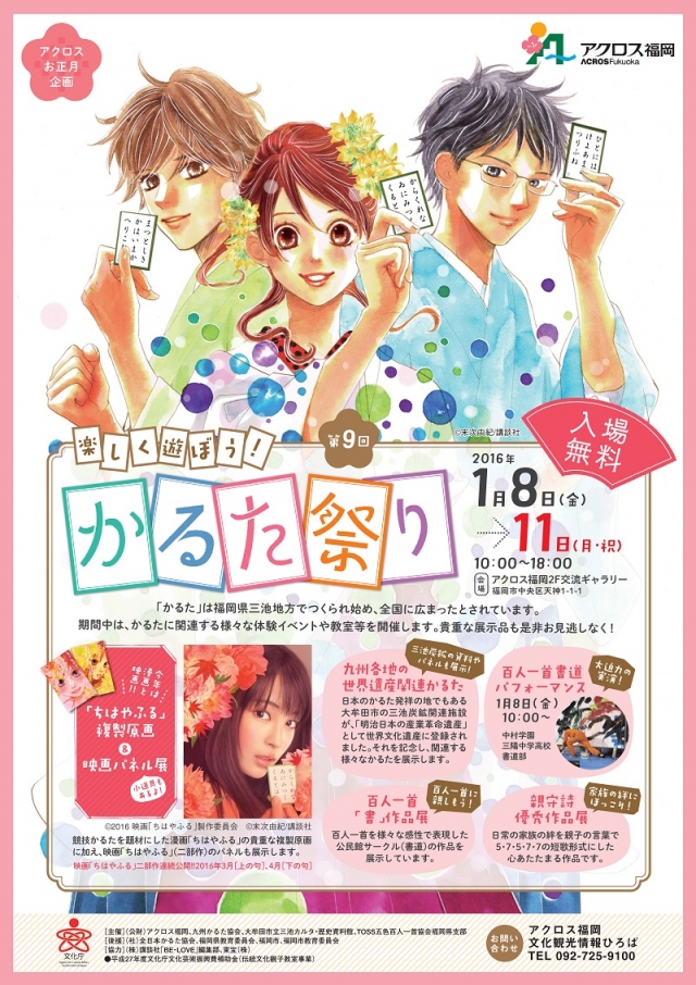 アクロス・お正月企画　第9回楽しく遊ぼう！かるた祭りかるた手作り教室、五色百人一首いろいろ教室