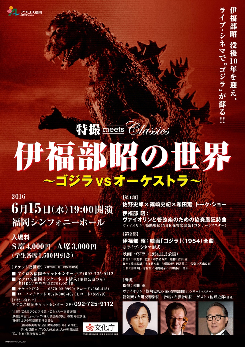 2022 ビデオ SF交響 ゴジラファンタジー 伊福部昭先生 東京交響楽団 東宝