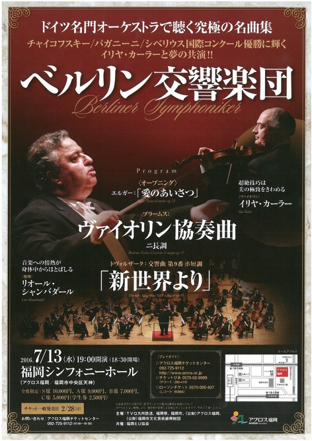 リオール・シャンバダール指揮　ベルリン交響楽団
