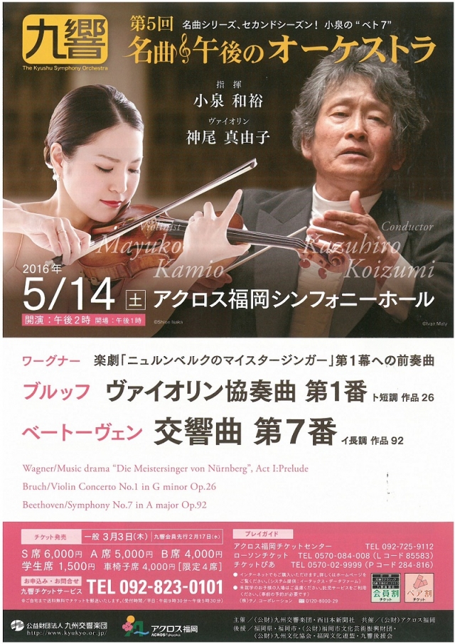 ［九響］第5回名曲午後のオーケストラ名曲シリーズ、セカンドシーズン！小泉の“ベト７”