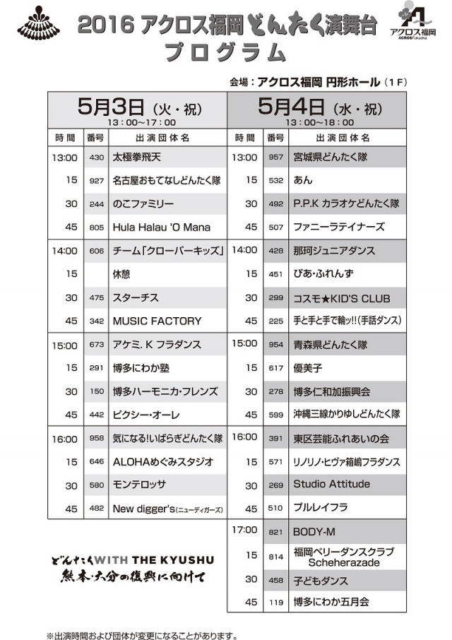 2016アクロス福岡どんたく演舞台