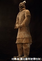 アクロス・文化学び塾徹底分析始皇帝と兵馬俑