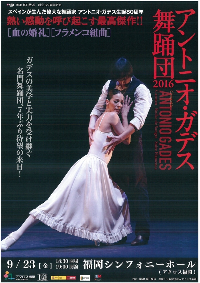 アントニオ・ガデス舞踊団2016