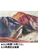 アクロス・文化学び塾遥かなる山―発見された風景美