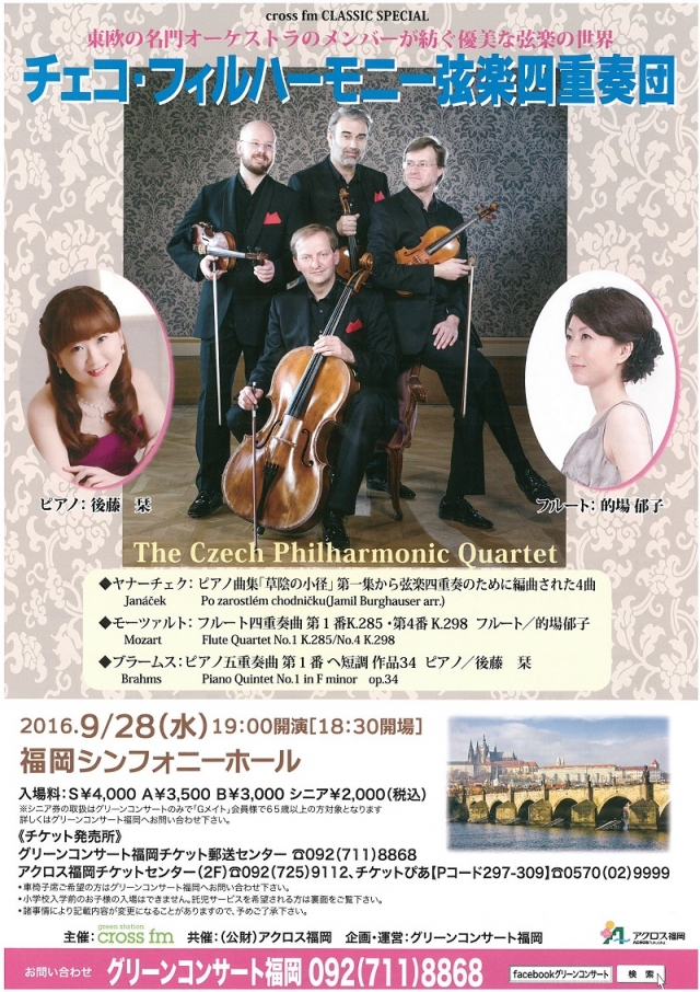 crossfmCLASSICSPECIALチェコ・フィルハーモニー弦楽四重奏団