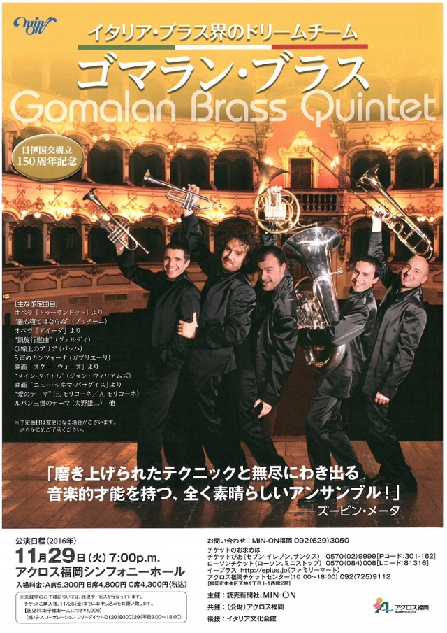 日伊国交樹立150周年記念ゴマラン･ブラス　イタリア･ブラス界のドリームチーム