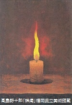 アクロス・文化学び塾髙島野十郎作品の秘密