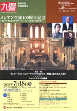九州交響楽団　第286回定期演奏会