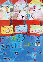 第5回浄化槽ポスターコンクール