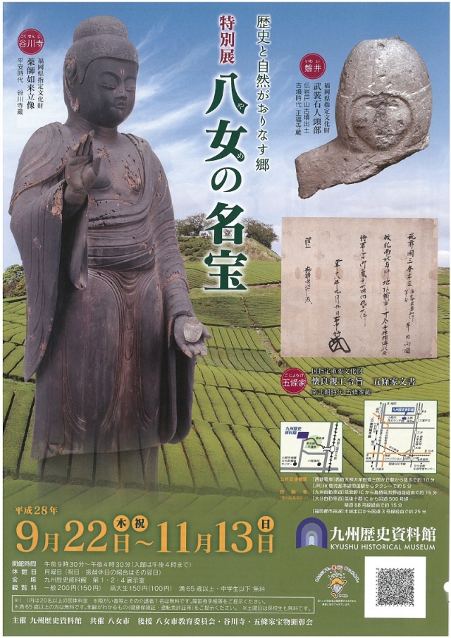 アクロス・ミュージアムコンサートin九州歴史資料館