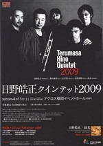 日野皓正クインテット2009