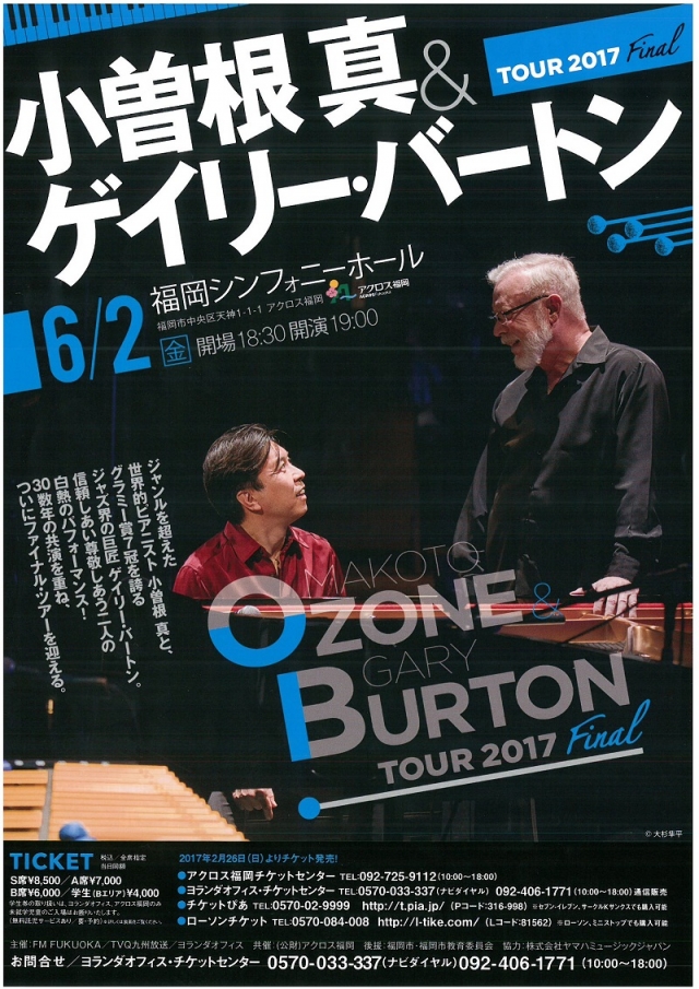 小曽根真&ゲイリー・バートンTOUR2017Final