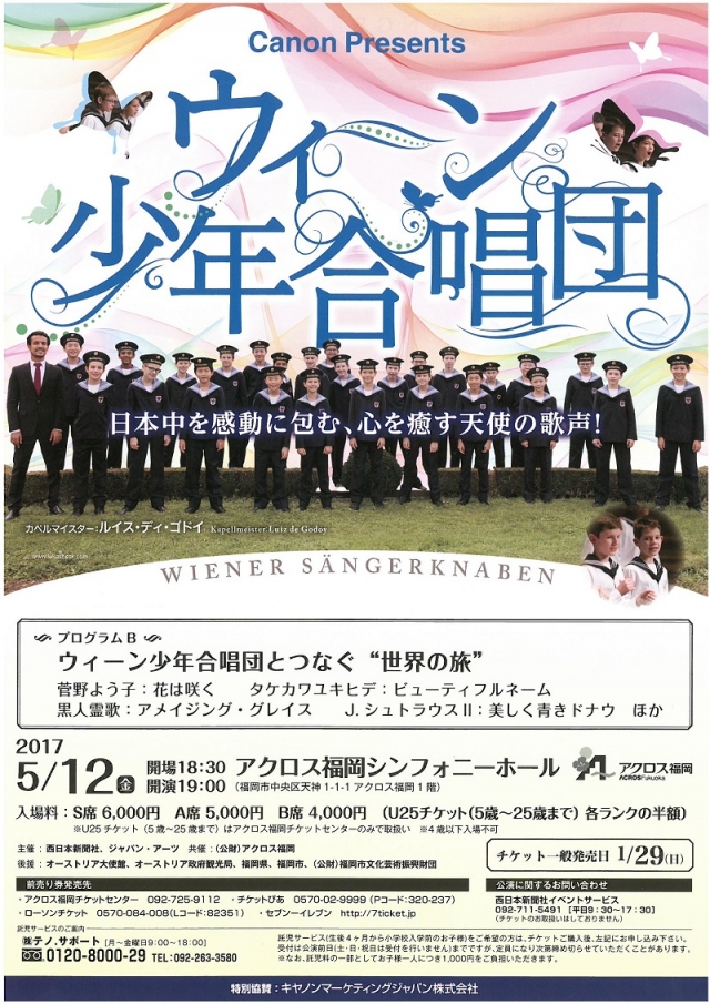 CanonPresentsウィーン少年合唱団