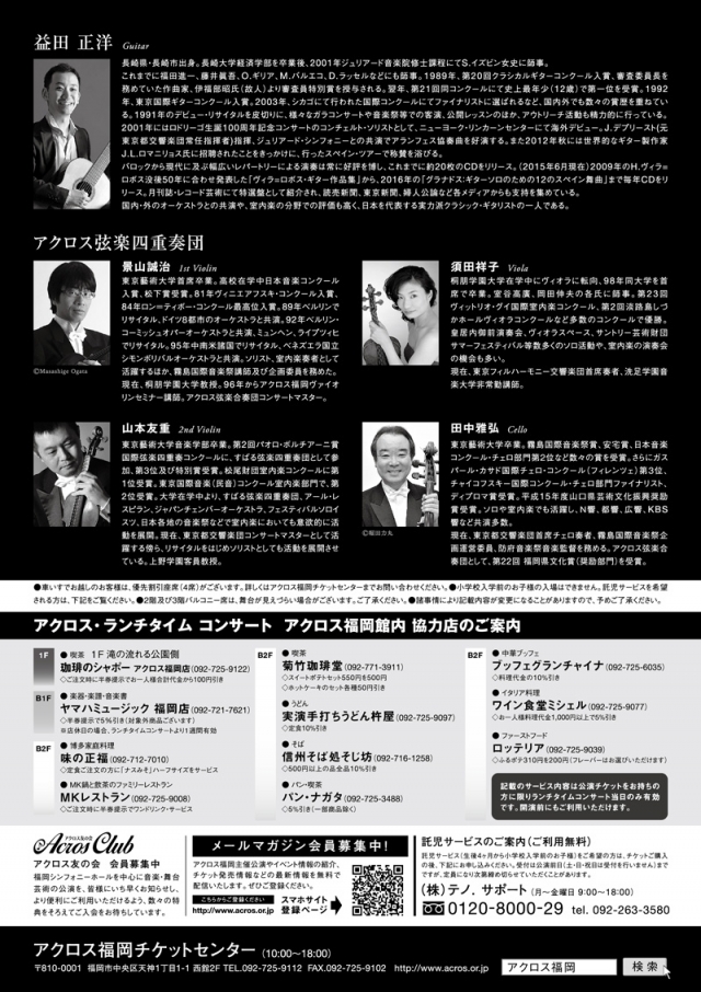 アクロス・ランチタイムコンサートvol.58《スペシャル版》ギターと弦楽によるアンサンブル～DuotoQuintet～