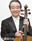 田中雅弘（アクロス弦楽四重奏団 チェロ）