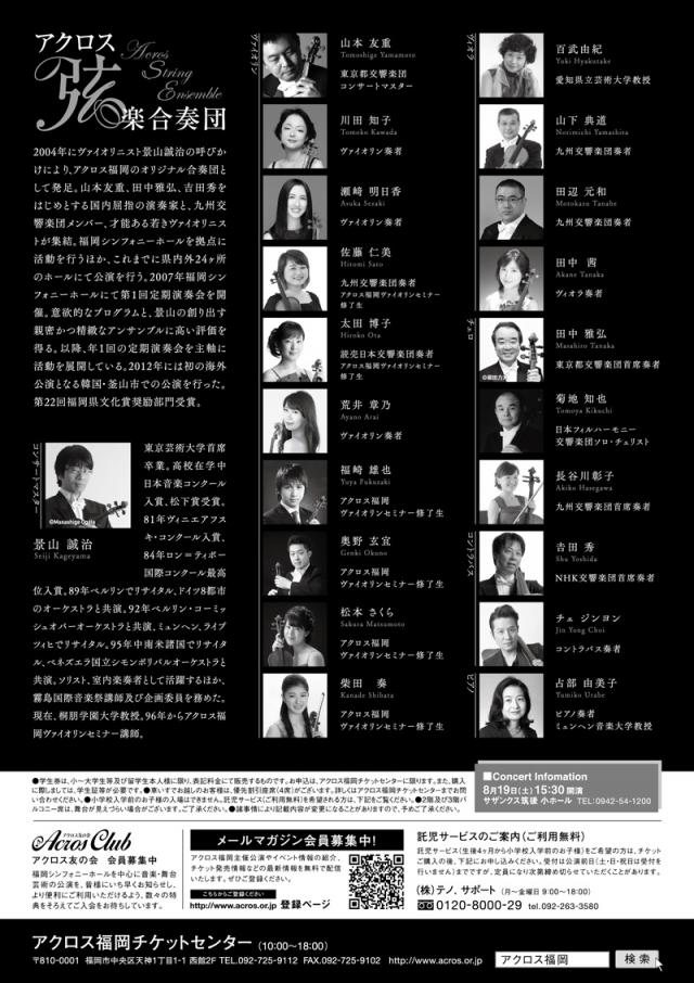 アクロス弦楽合奏団　第11回定期演奏会