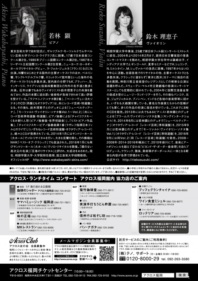 アクロス・ランチタイムコンサートvol.61《スペシャル版》若林顕&鈴木理恵子デュオコンサート