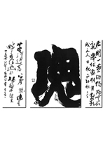 泰空孝　書の三人展