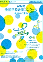 第84回NHK全国学校音楽コンクール九州・沖縄ブロックコンクール