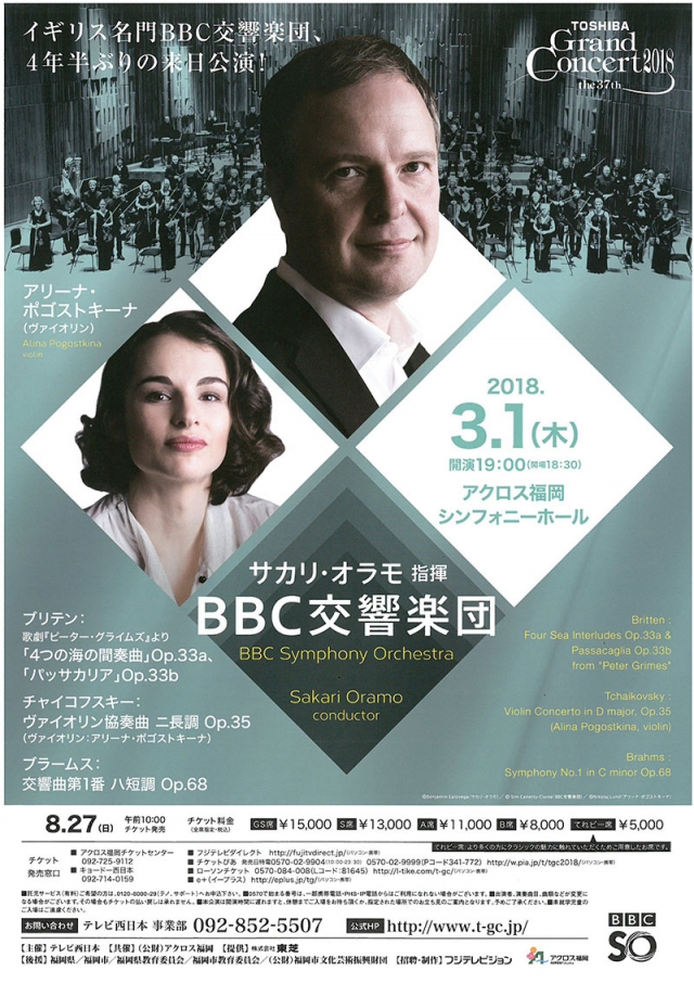 東芝グランドコンサート2018サカリ・オラモ指揮　BBC交響楽団