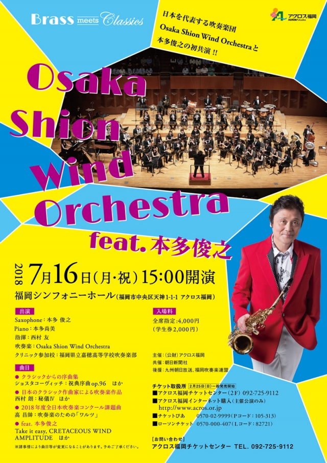 BrassmeetsClassicsOsakaShionWindOrchestrafeat.本多俊之