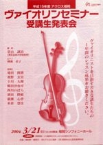 アクロス福岡ヴァイオリンセミナー受講生発表会