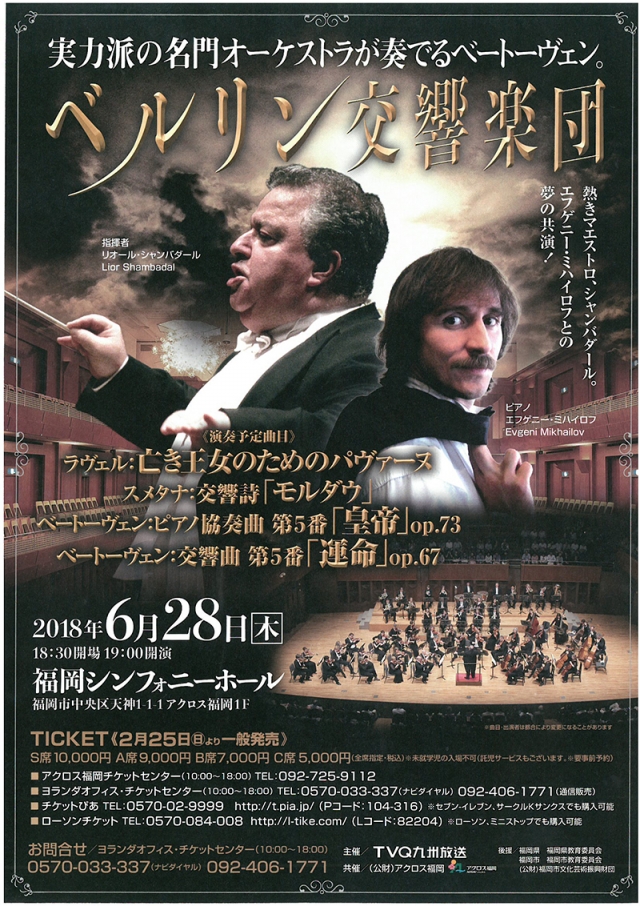 ベルリン交響楽団