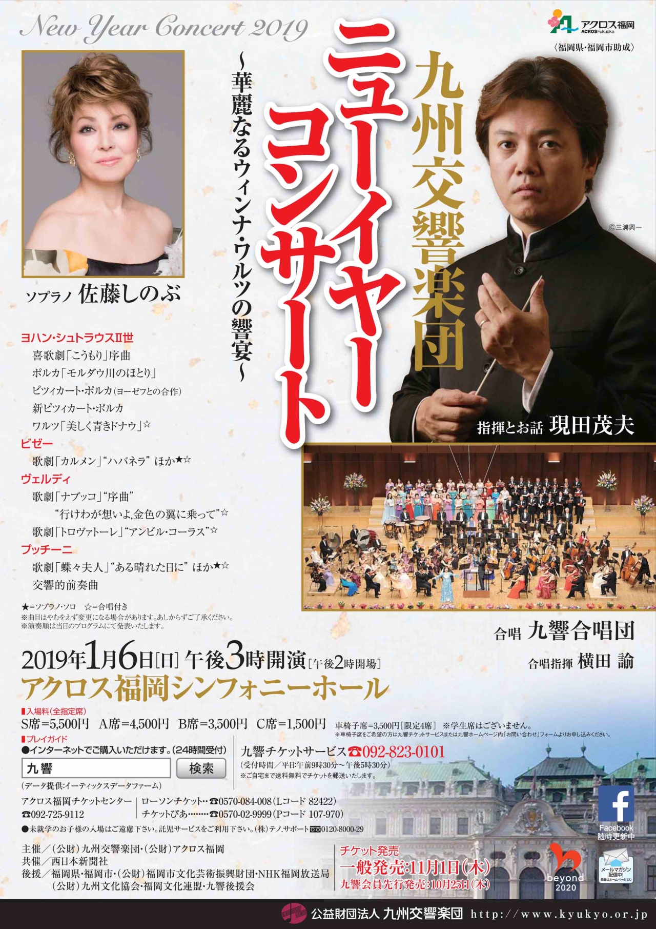 九州交響楽団ニューイヤーコンサート19 アクロス福岡