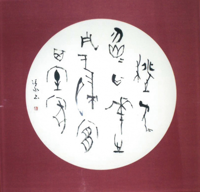 古典書への誘い展