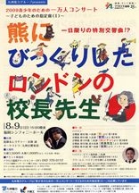 2009青少年のための一万人コンサート～子どものための指定席（I）～