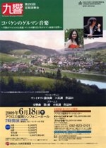 九州交響楽団　第293回定期演奏会