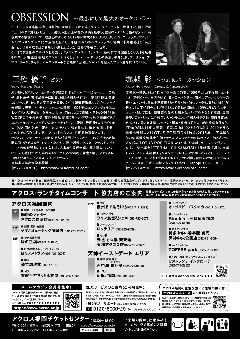 Acros Lunchtime Concert Vol 93 Obsession Acros Fukuoka