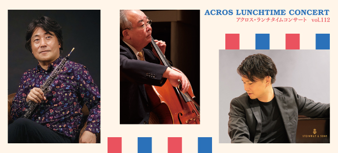 ACROS Lunchtime Concert Vol. 112 <br />
The Esprit of French Music