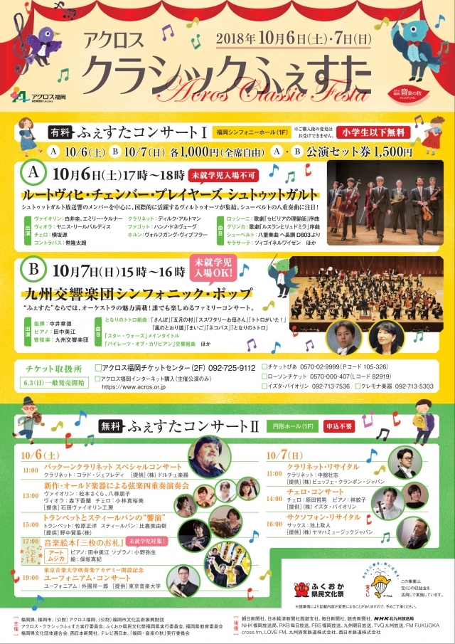 Acros Classic Festa 18 Acros Fukuoka