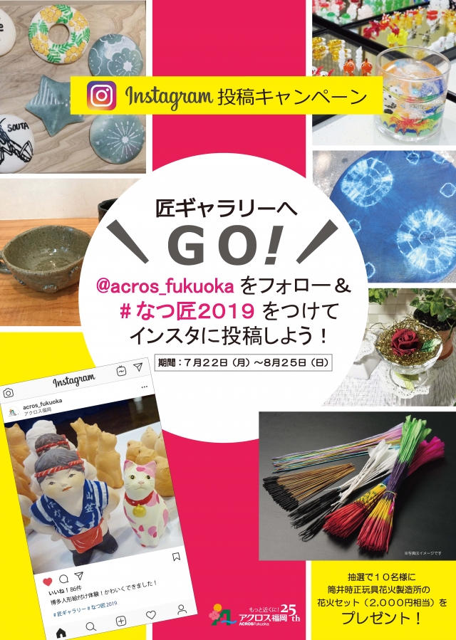 写真を投稿してプレゼントをゲット！「匠ギャラリーへGO！キャンペーン」