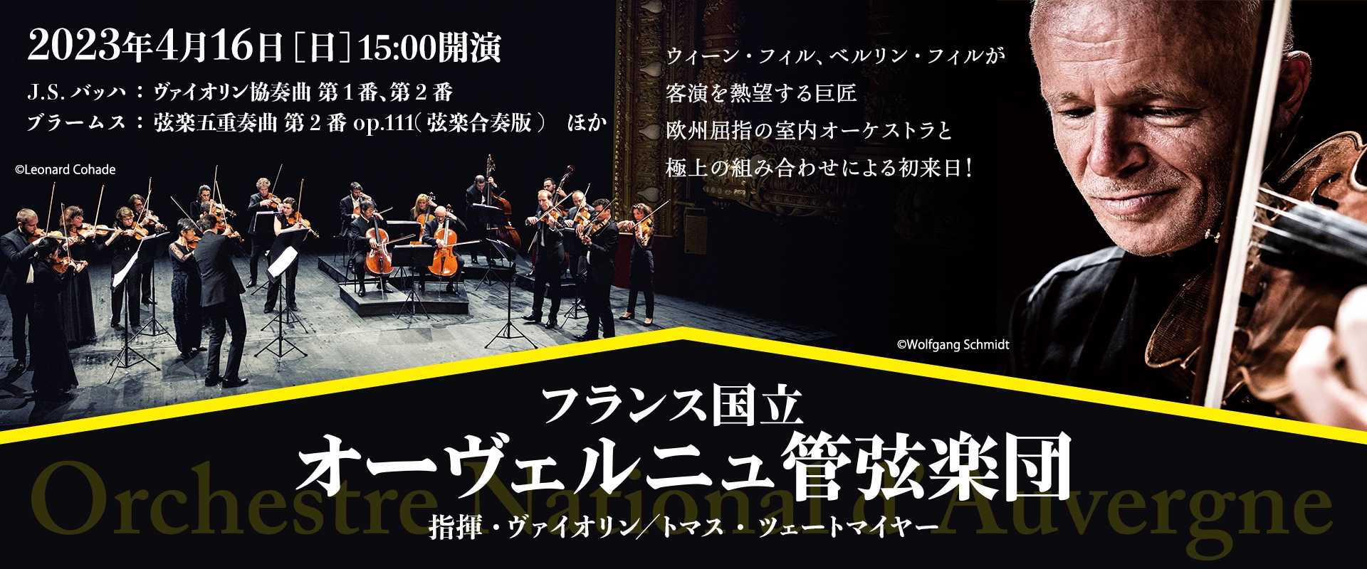 フランス国立オーヴェルニュ管弦楽団